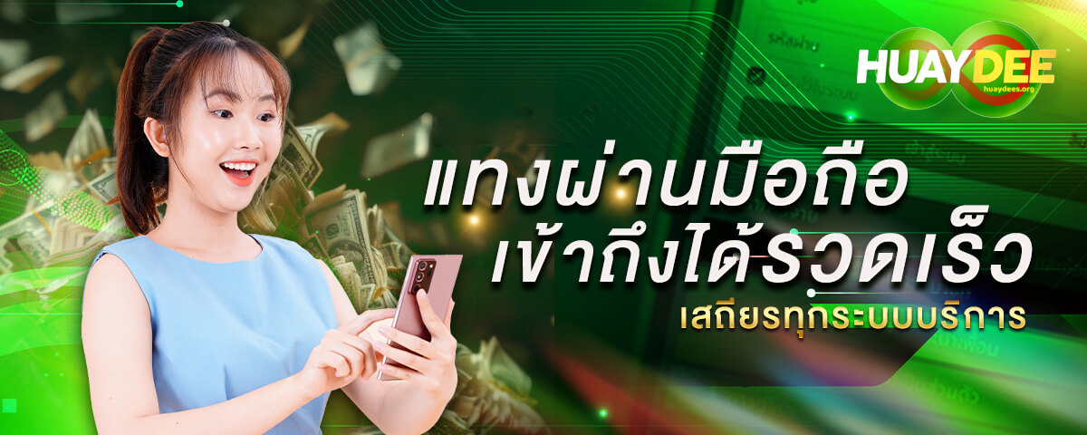 หวย-ดี