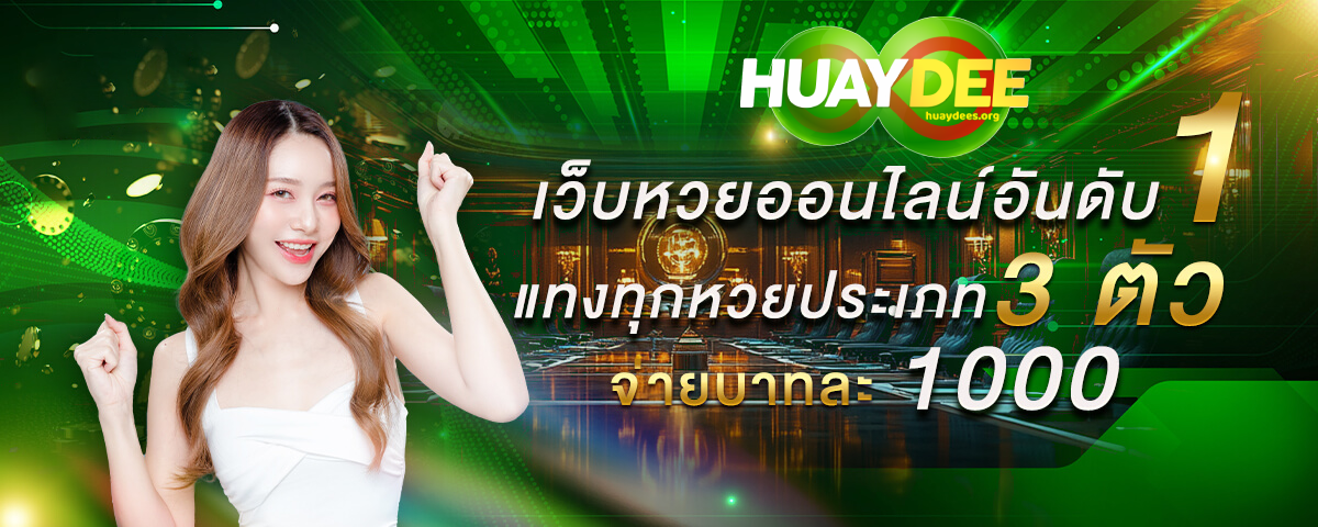 หวย-ดี